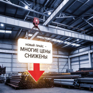 Новый прайс — многие цены снижены